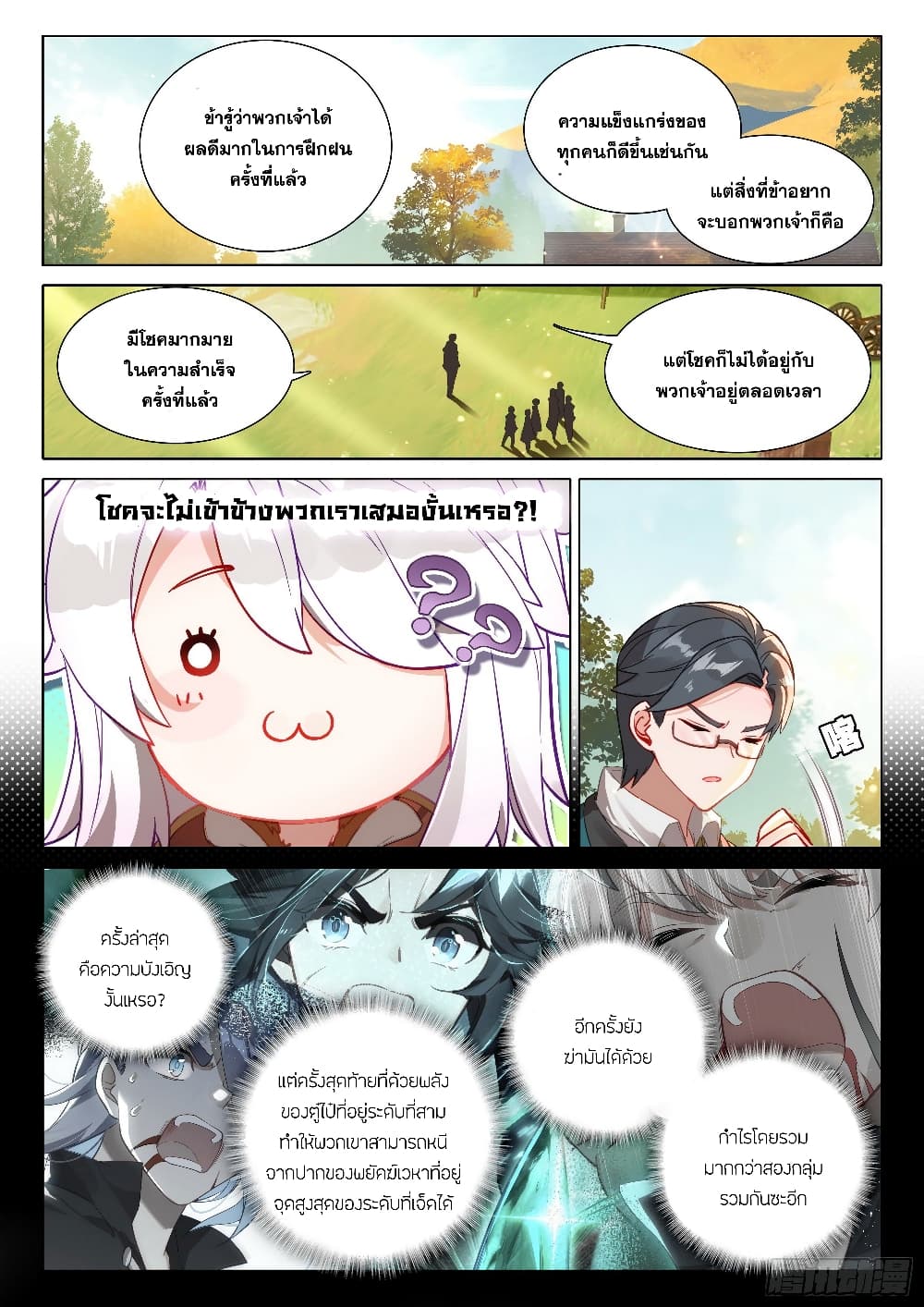 Douluo Dalu 5 - Rebirth of Tang San page 8