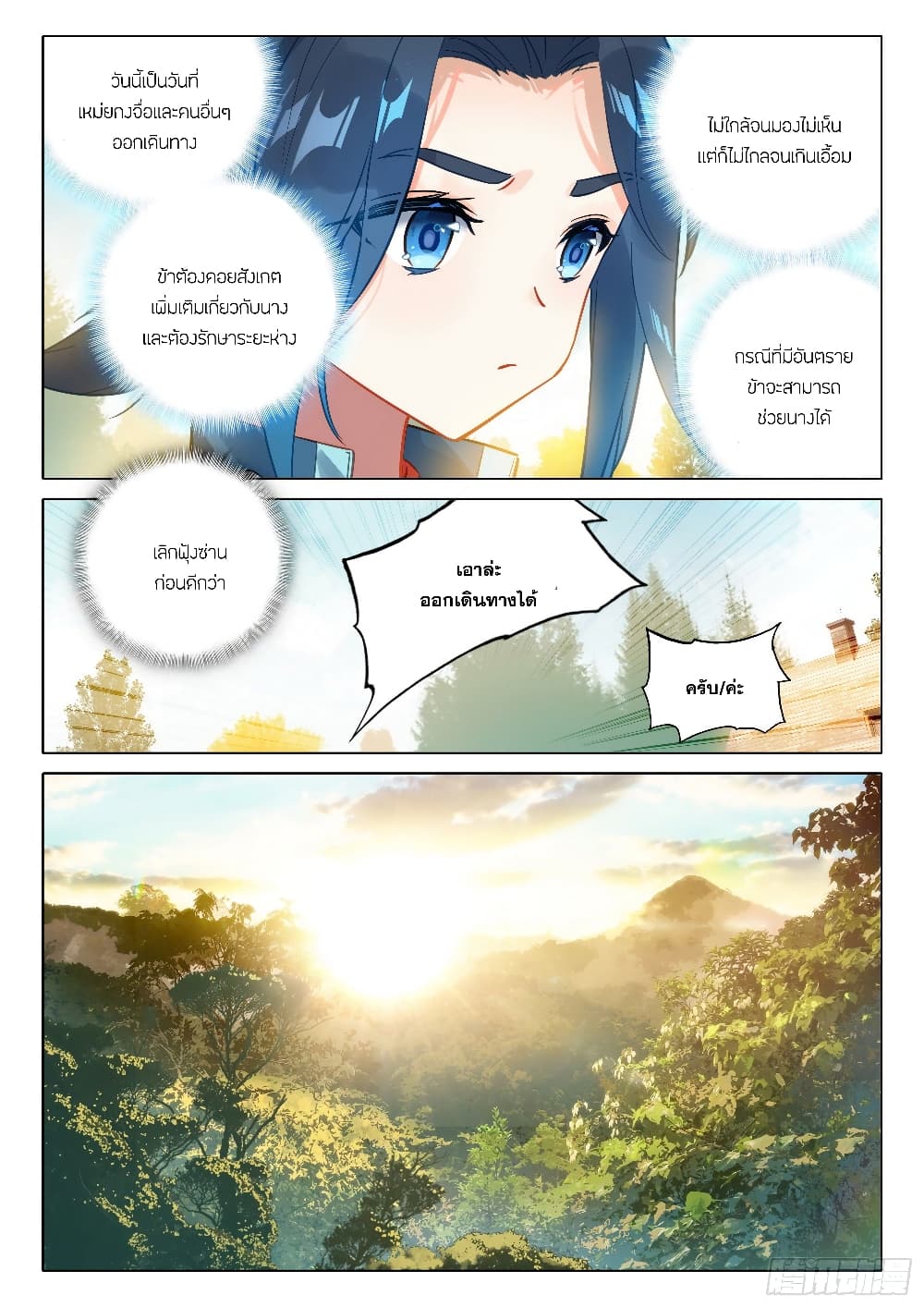 Douluo Dalu 5 - Rebirth of Tang San page 10
