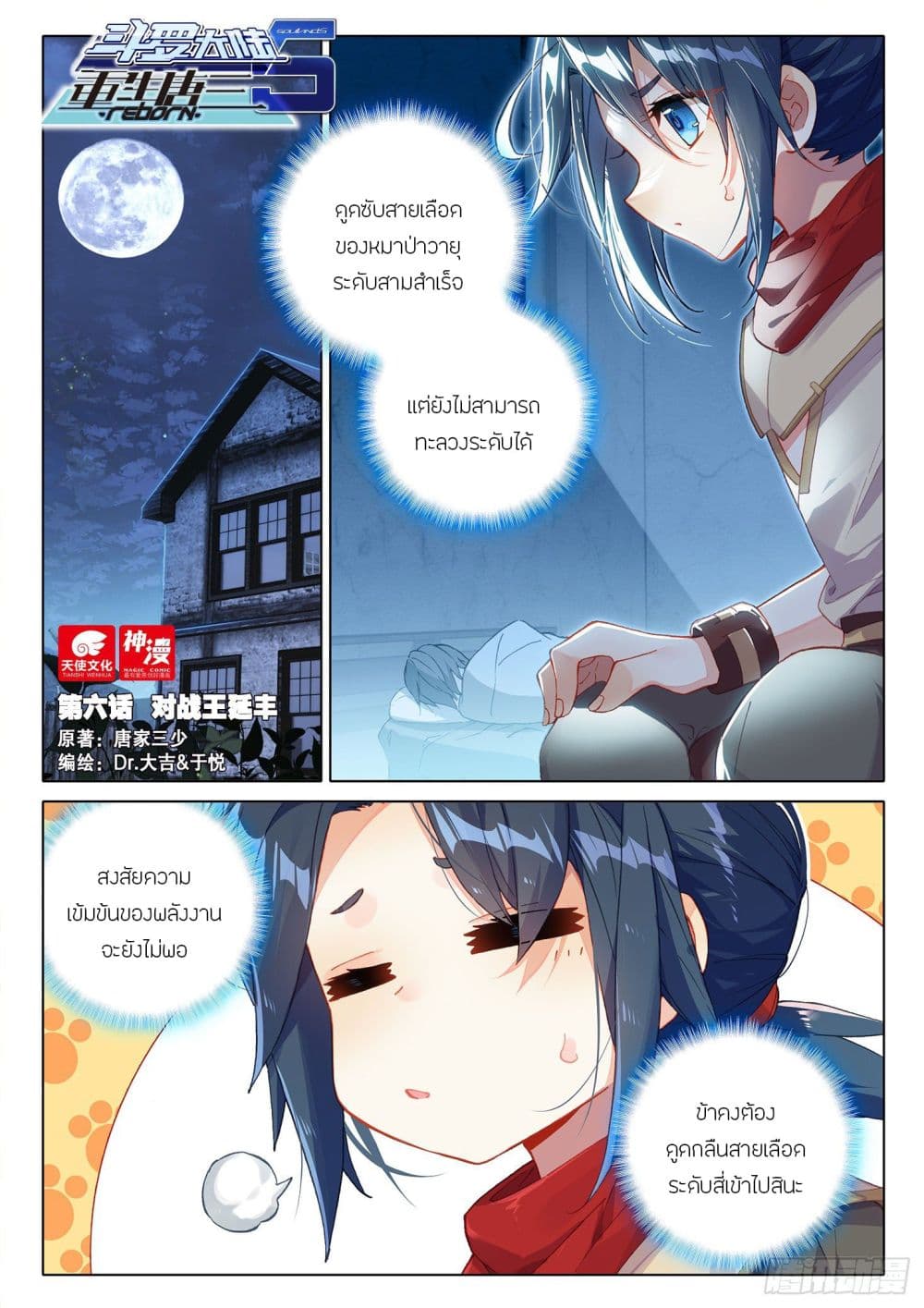 Douluo Dalu 5 - Rebirth of Tang San page 2