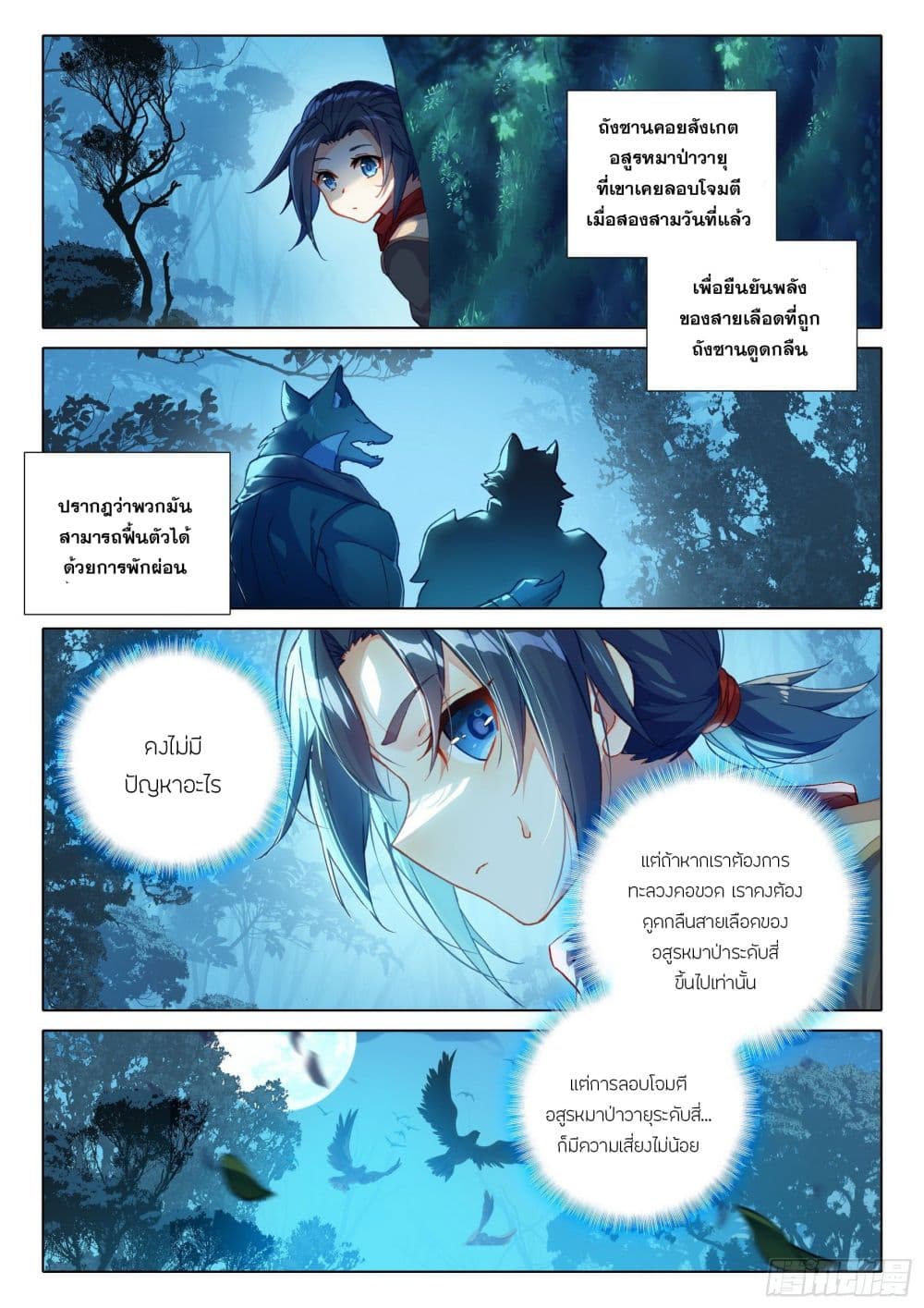 Douluo Dalu 5 - Rebirth of Tang San page 3