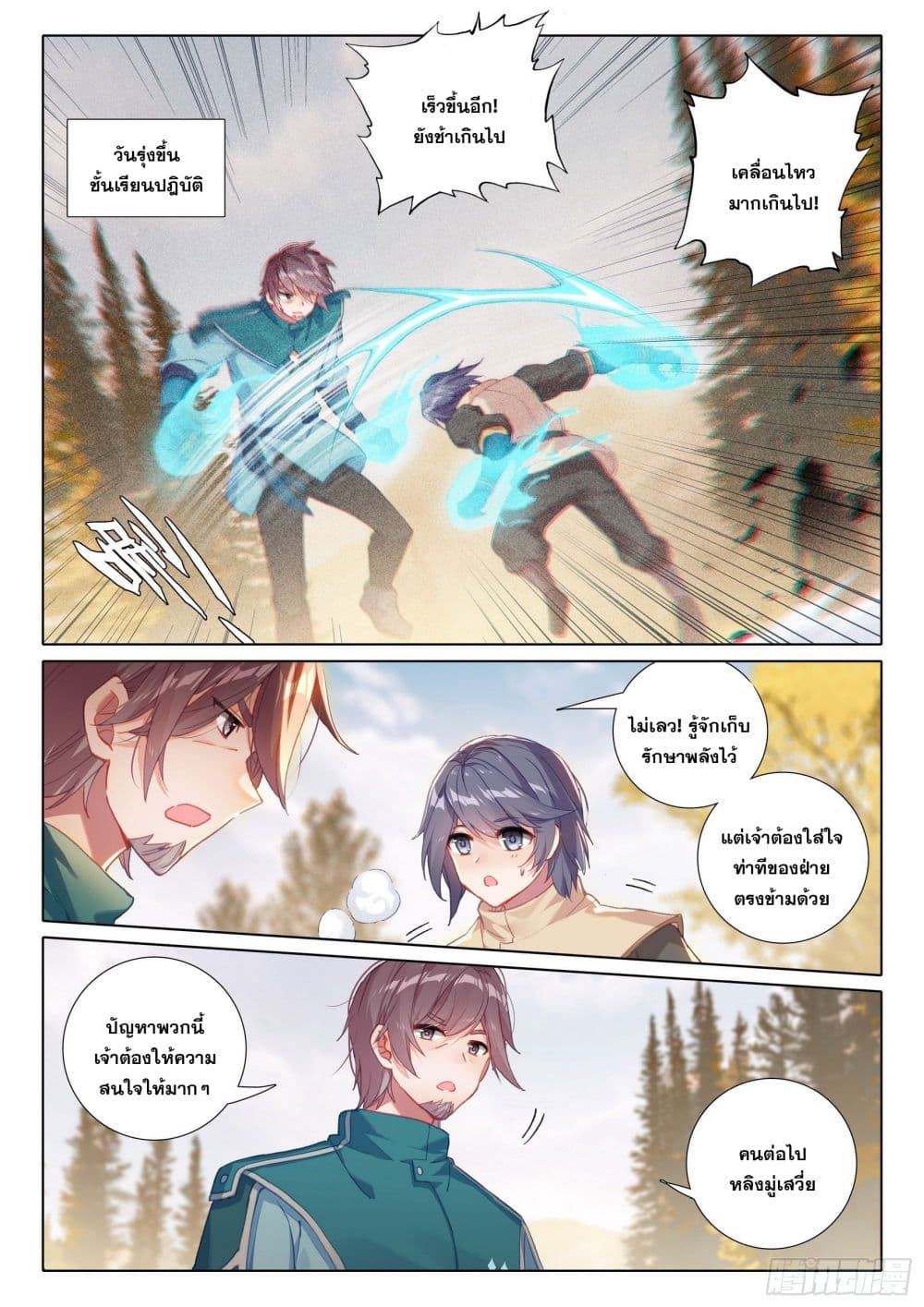 Douluo Dalu 5 - Rebirth of Tang San page 4