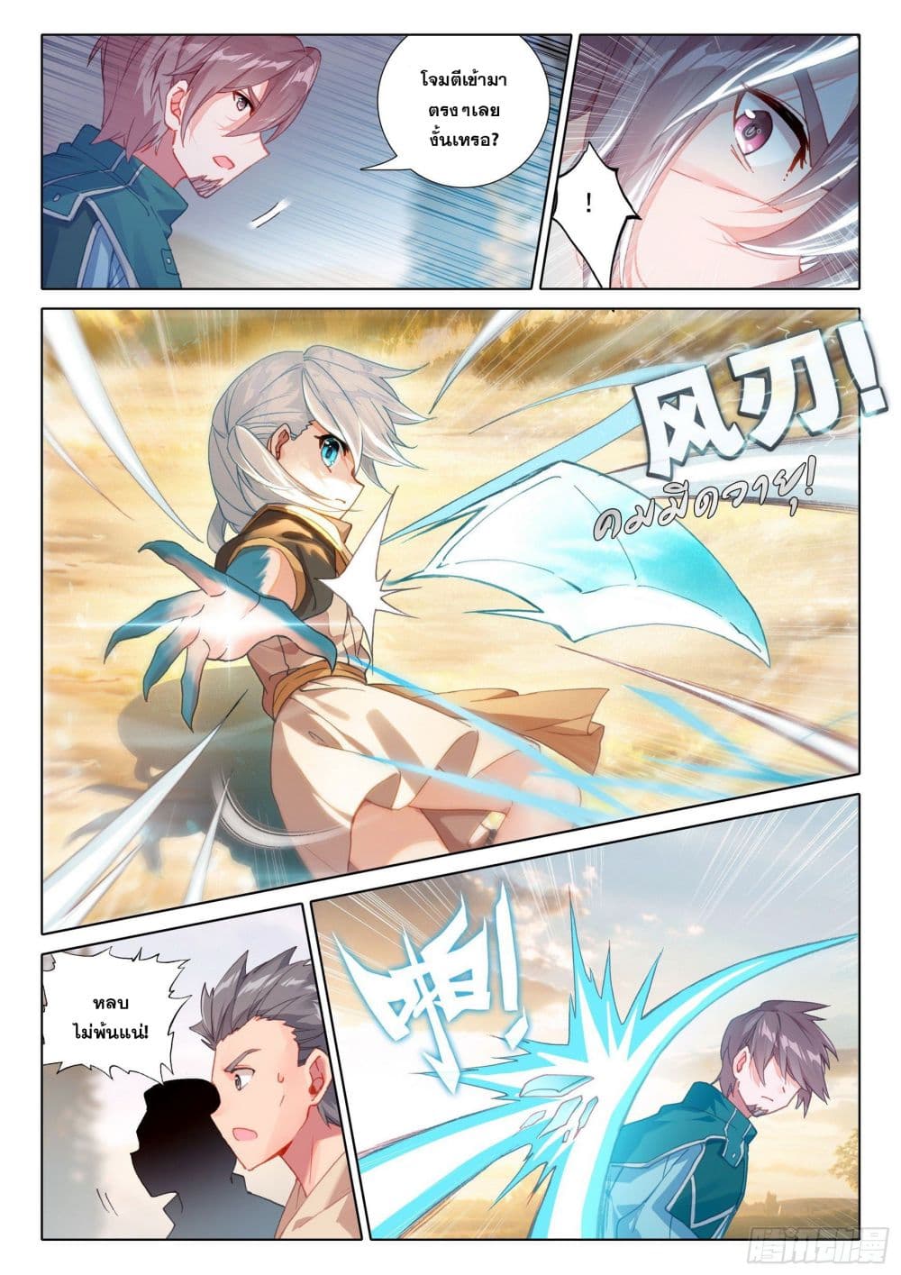 Douluo Dalu 5 - Rebirth of Tang San page 6