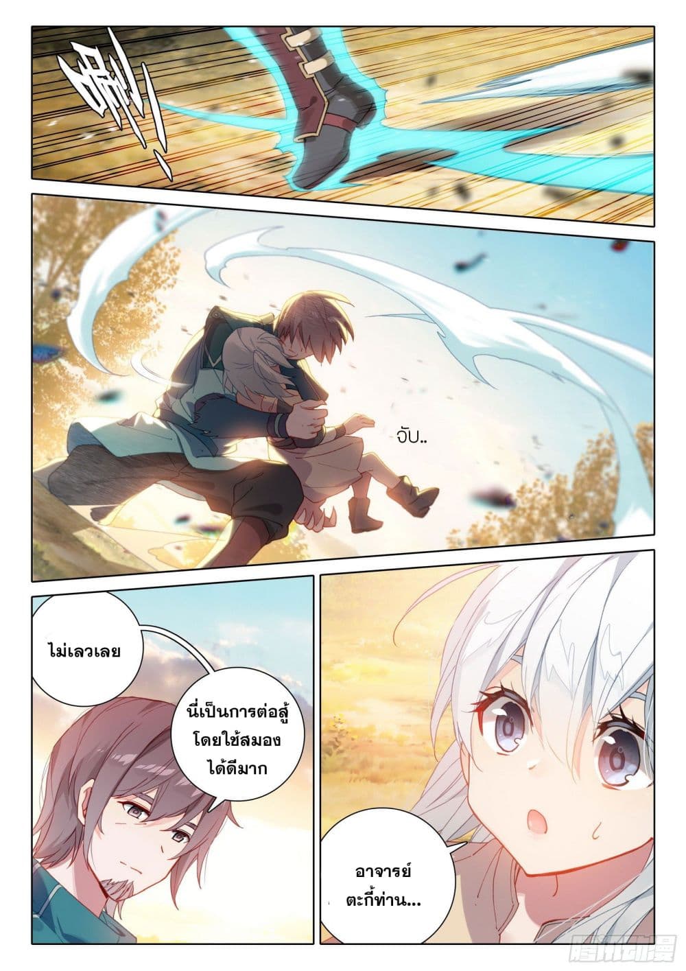 Douluo Dalu 5 - Rebirth of Tang San page 7