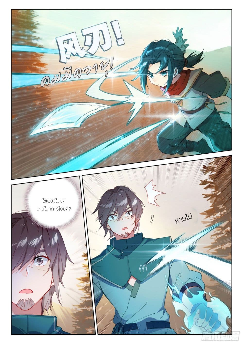 Douluo Dalu 5 - Rebirth of Tang San page 9