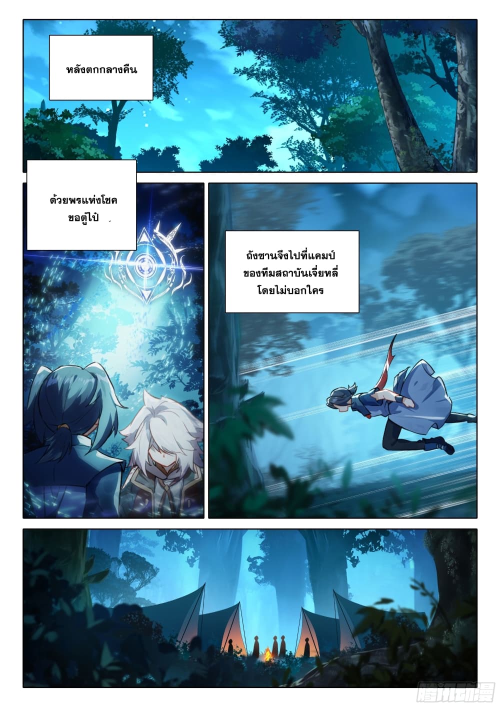 Douluo Dalu 5 - Rebirth of Tang San page 7