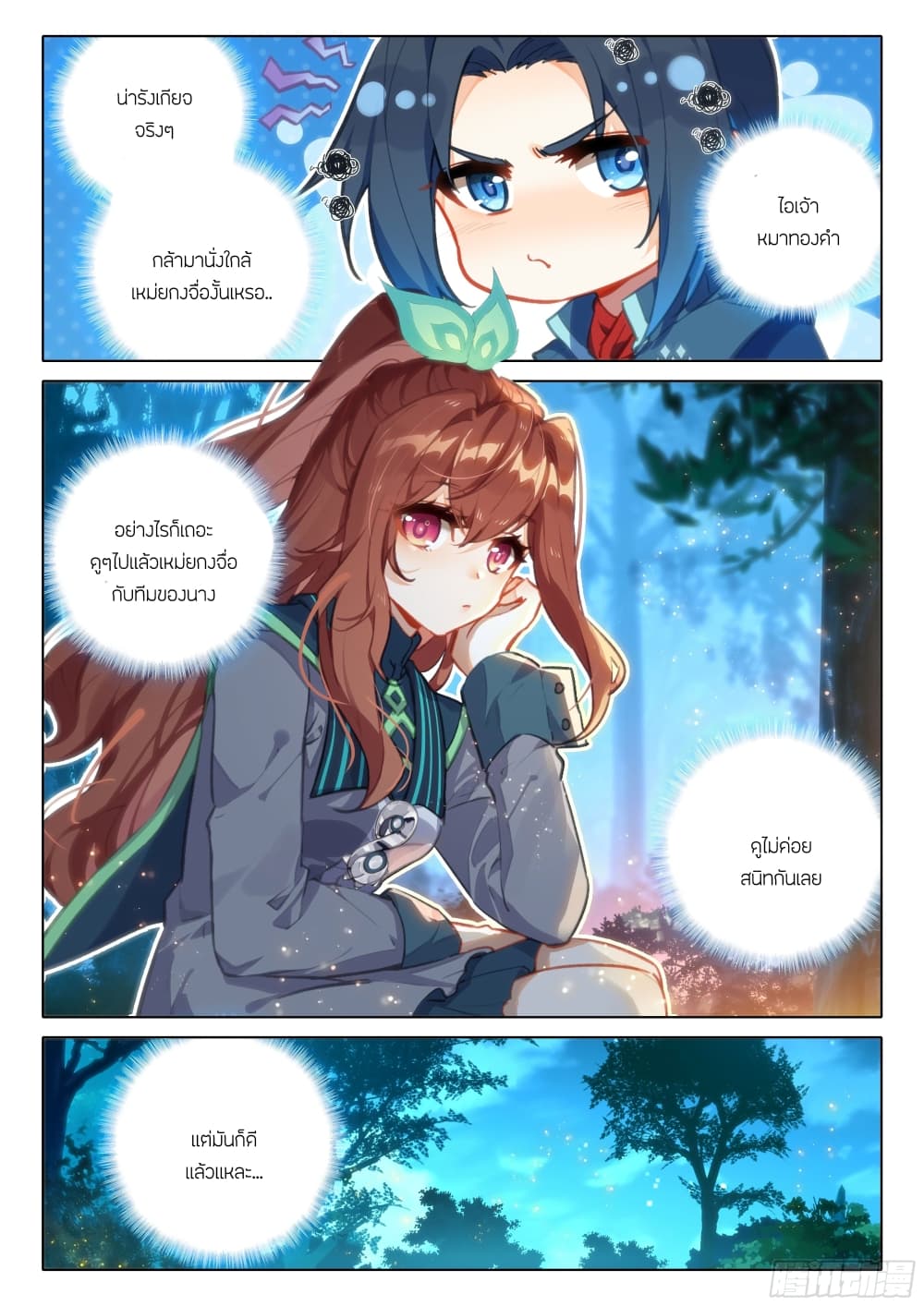 Douluo Dalu 5 - Rebirth of Tang San page 9