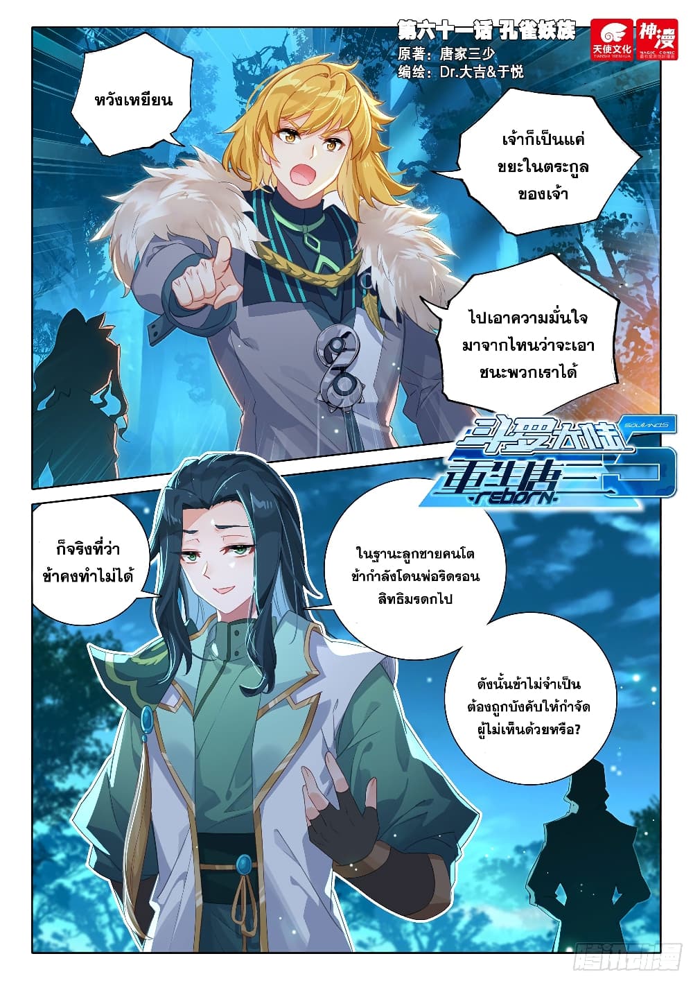 Douluo Dalu 5 - Rebirth of Tang San page 3