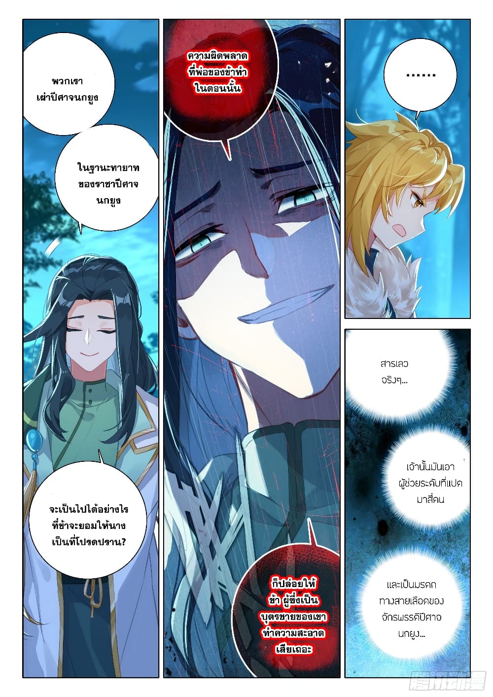 Douluo Dalu 5 - Rebirth of Tang San page 5