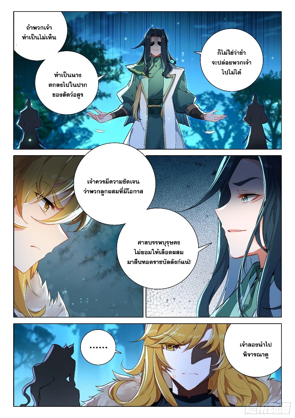 Douluo Dalu 5 - Rebirth of Tang San page 6