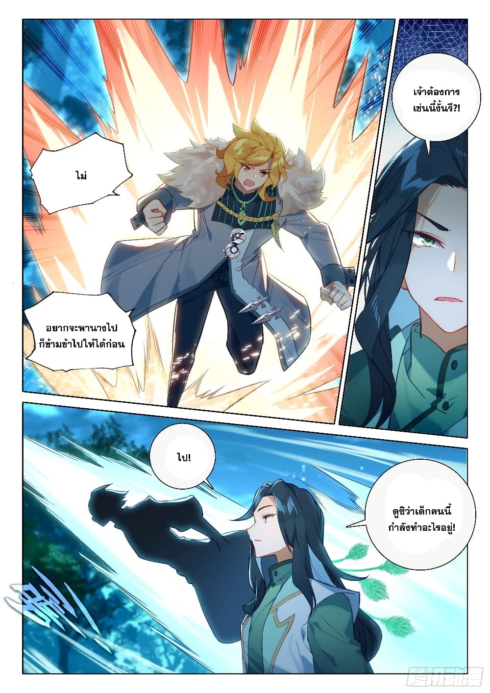 Douluo Dalu 5 - Rebirth of Tang San page 7
