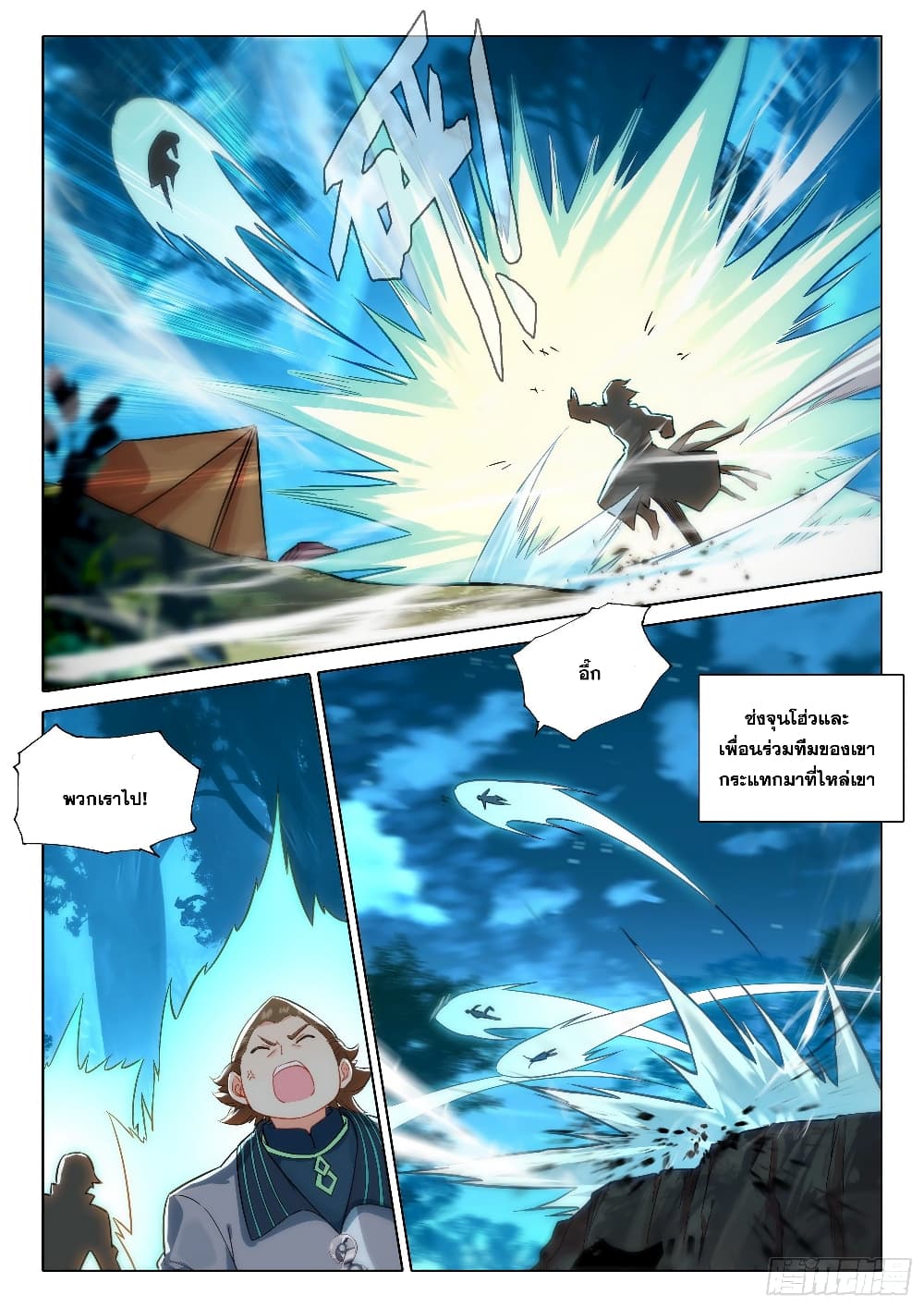 Douluo Dalu 5 - Rebirth of Tang San page 8