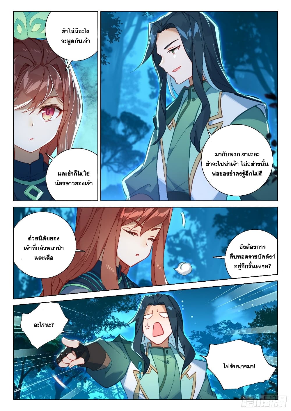 Douluo Dalu 5 - Rebirth of Tang San page 10