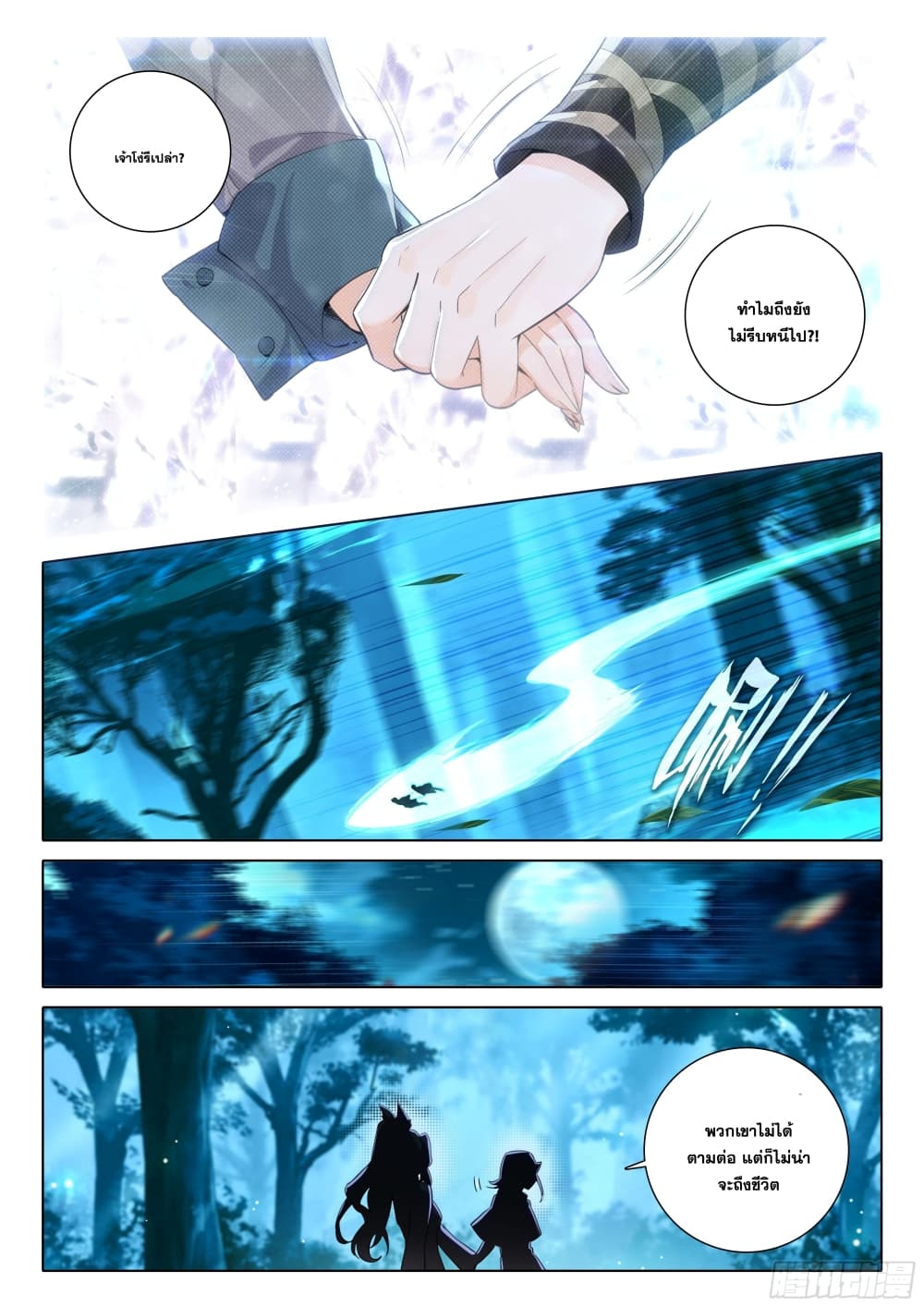 Douluo Dalu 5 - Rebirth of Tang San page 3