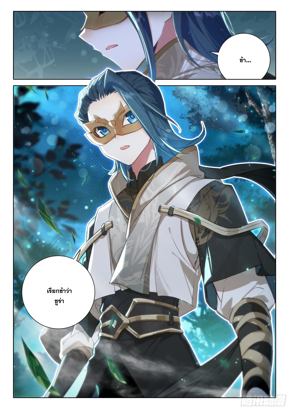 Douluo Dalu 5 - Rebirth of Tang San page 5