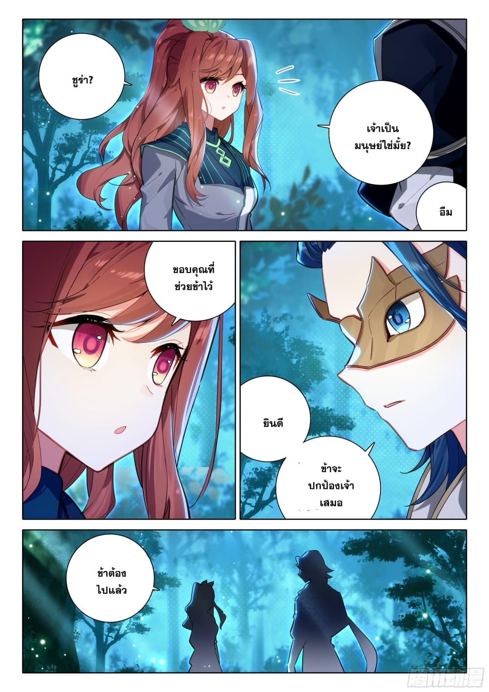 Douluo Dalu 5 - Rebirth of Tang San page 6