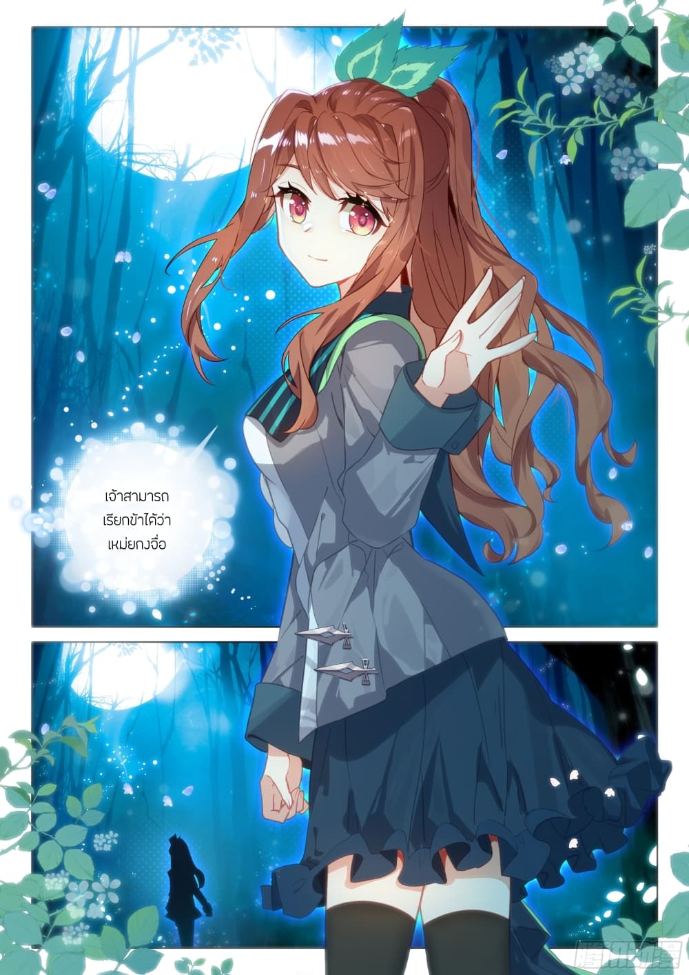 Douluo Dalu 5 - Rebirth of Tang San page 9