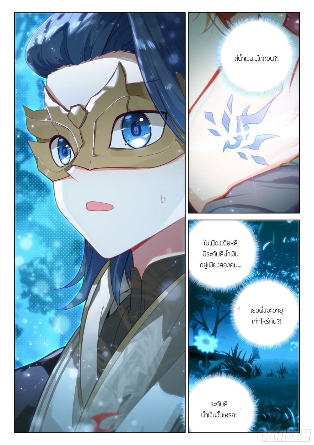 Douluo Dalu 5 - Rebirth of Tang San page 10