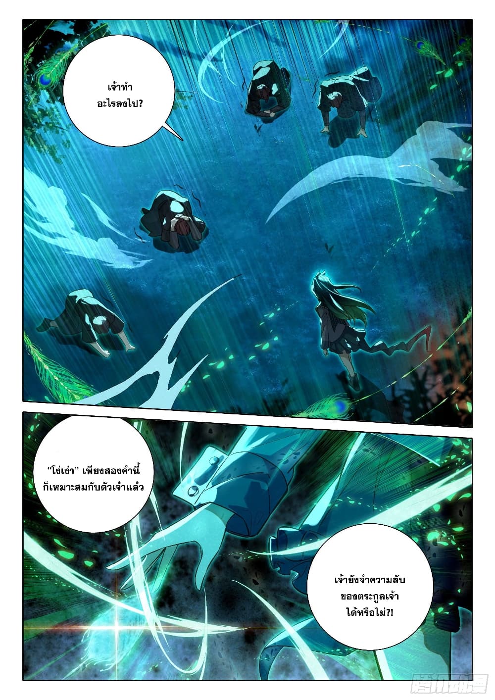 Douluo Dalu 5 - Rebirth of Tang San page 6