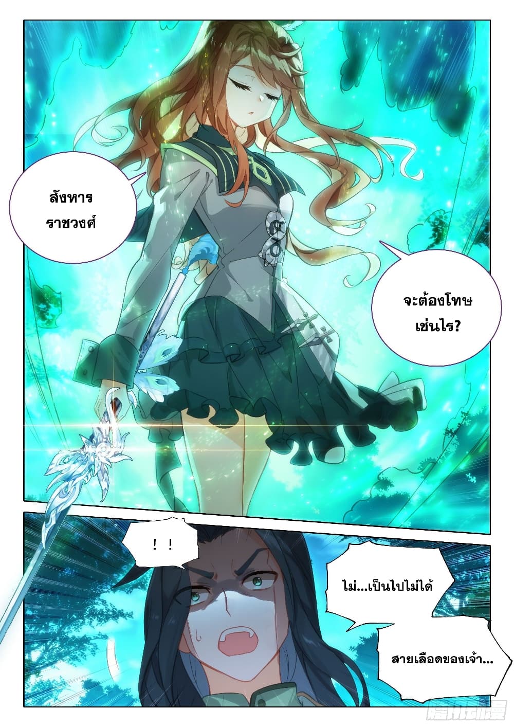 Douluo Dalu 5 - Rebirth of Tang San page 7