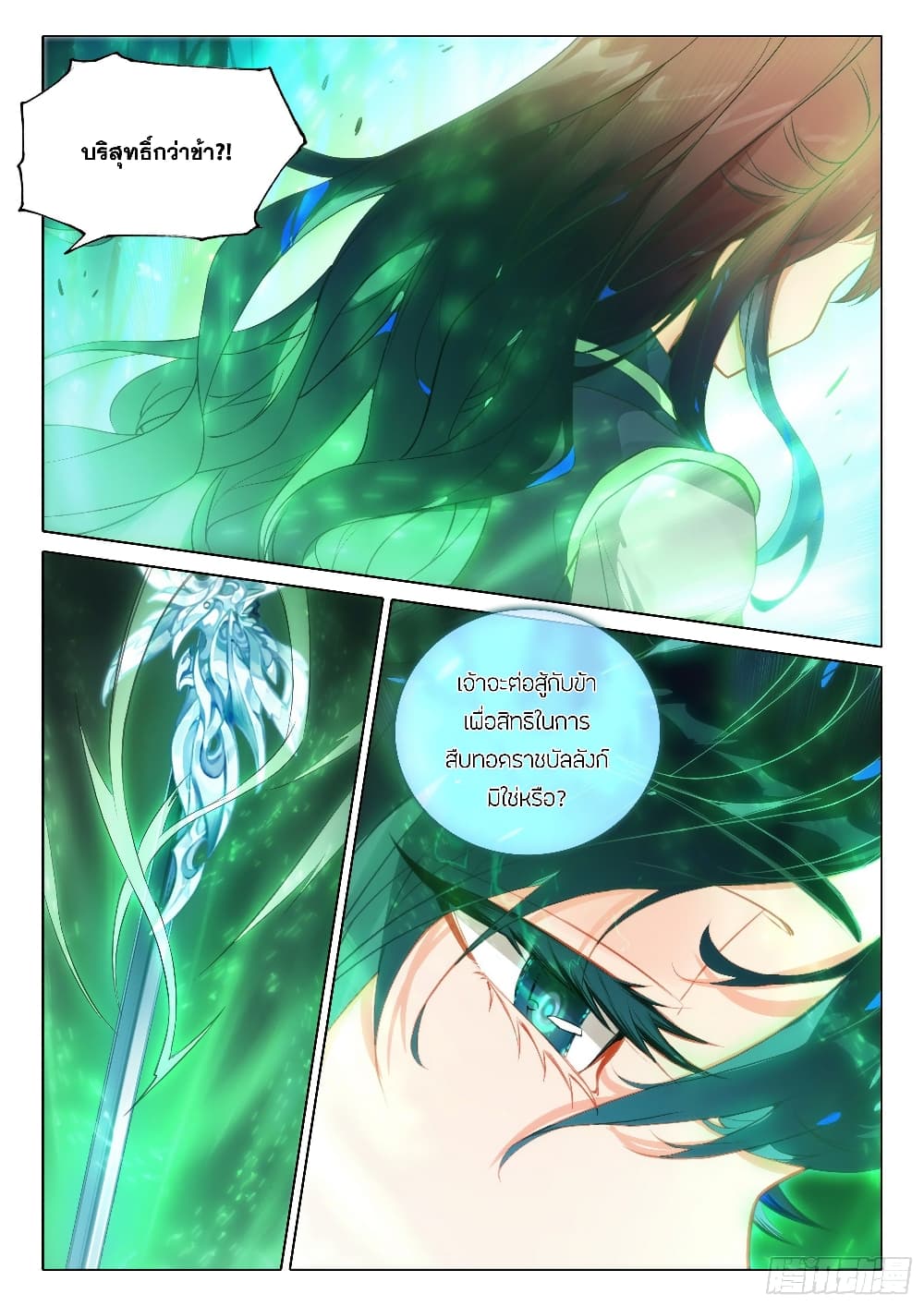 Douluo Dalu 5 - Rebirth of Tang San page 8