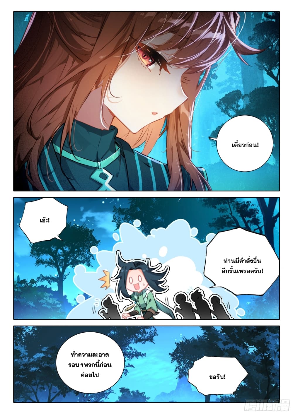 Douluo Dalu 5 - Rebirth of Tang San page 3