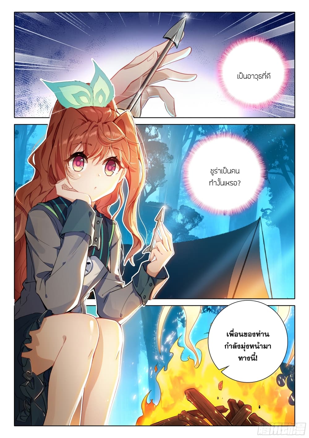 Douluo Dalu 5 - Rebirth of Tang San page 5