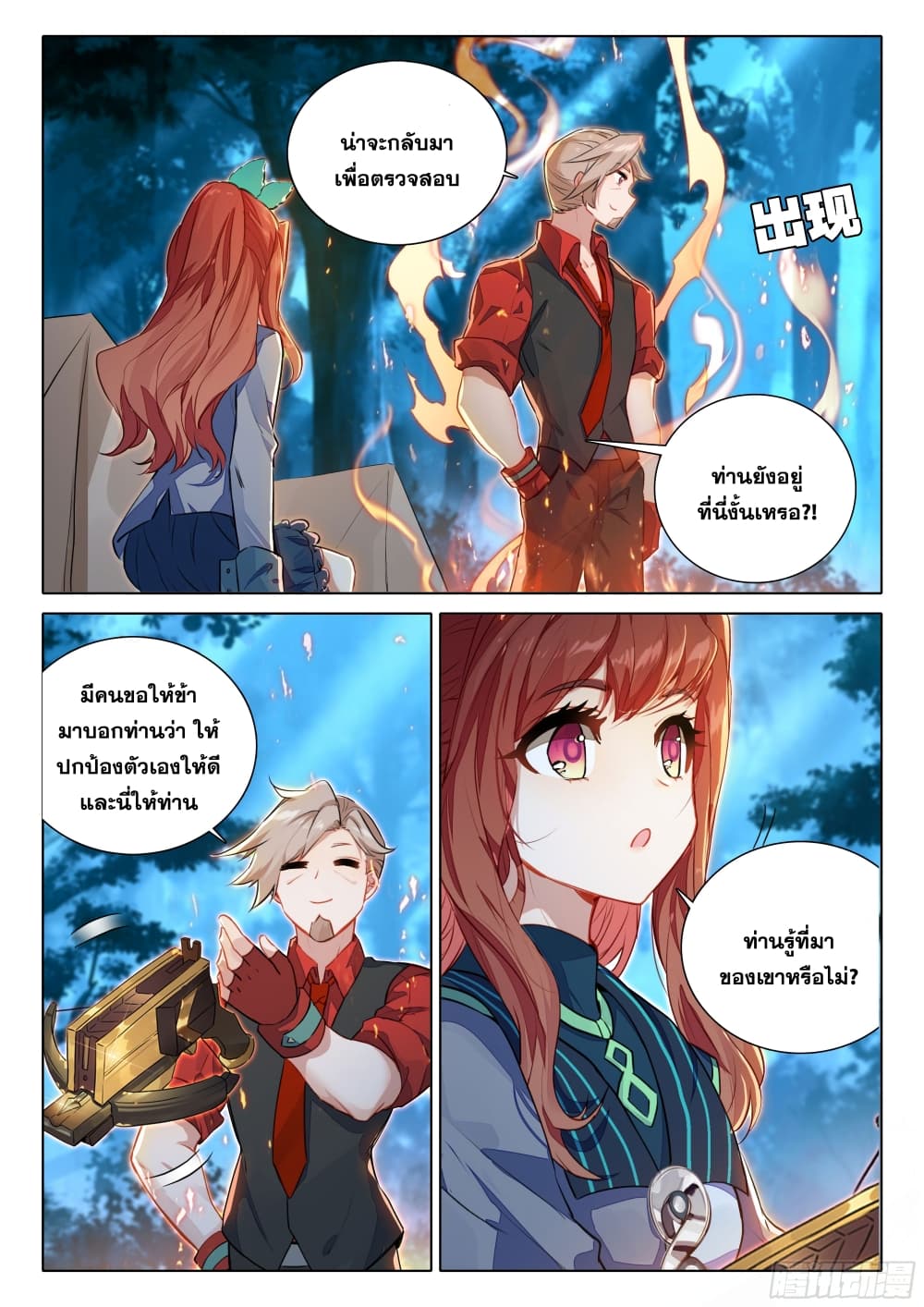 Douluo Dalu 5 - Rebirth of Tang San page 6