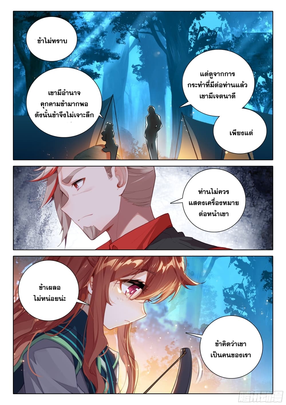 Douluo Dalu 5 - Rebirth of Tang San page 7