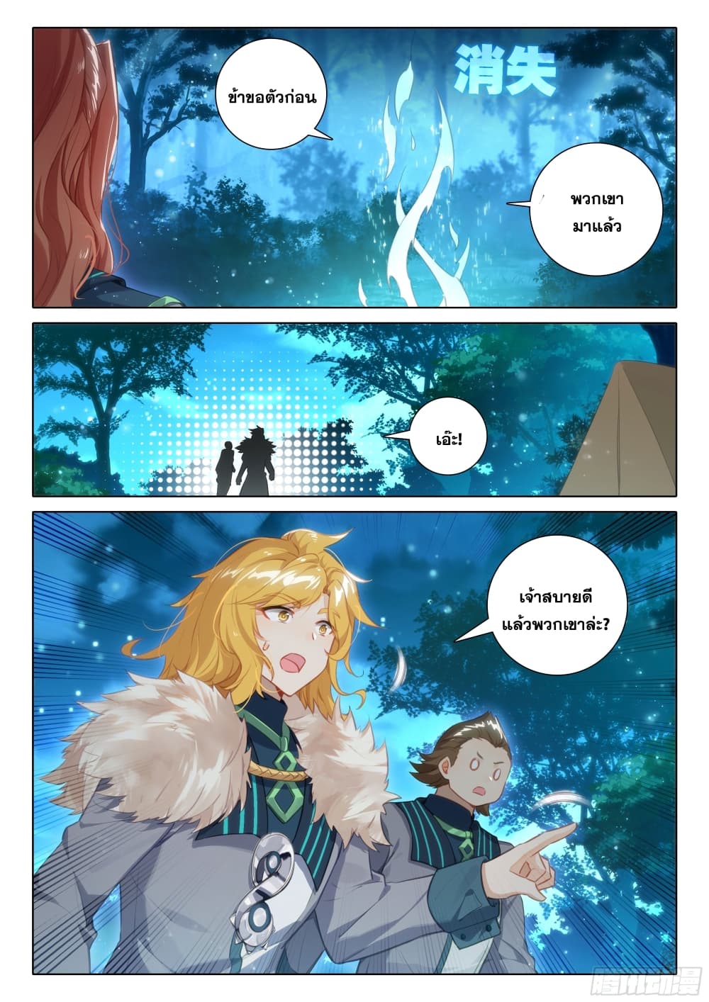 Douluo Dalu 5 - Rebirth of Tang San page 8