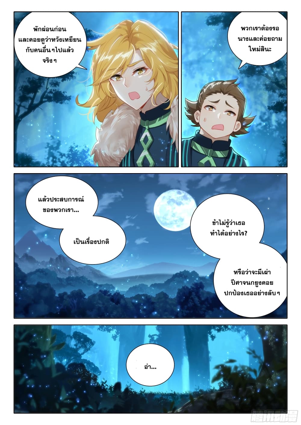 Douluo Dalu 5 - Rebirth of Tang San page 10