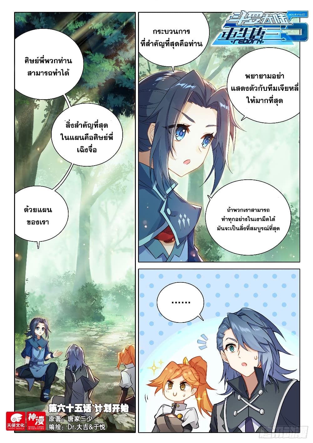 Douluo Dalu 5 - Rebirth of Tang San page 3