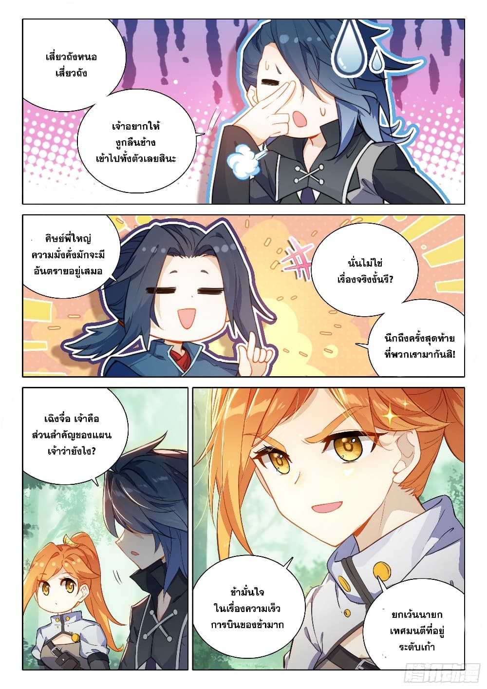 Douluo Dalu 5 - Rebirth of Tang San page 4