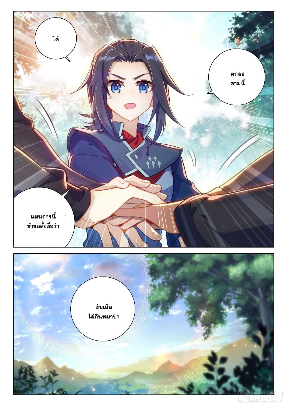 Douluo Dalu 5 - Rebirth of Tang San page 5