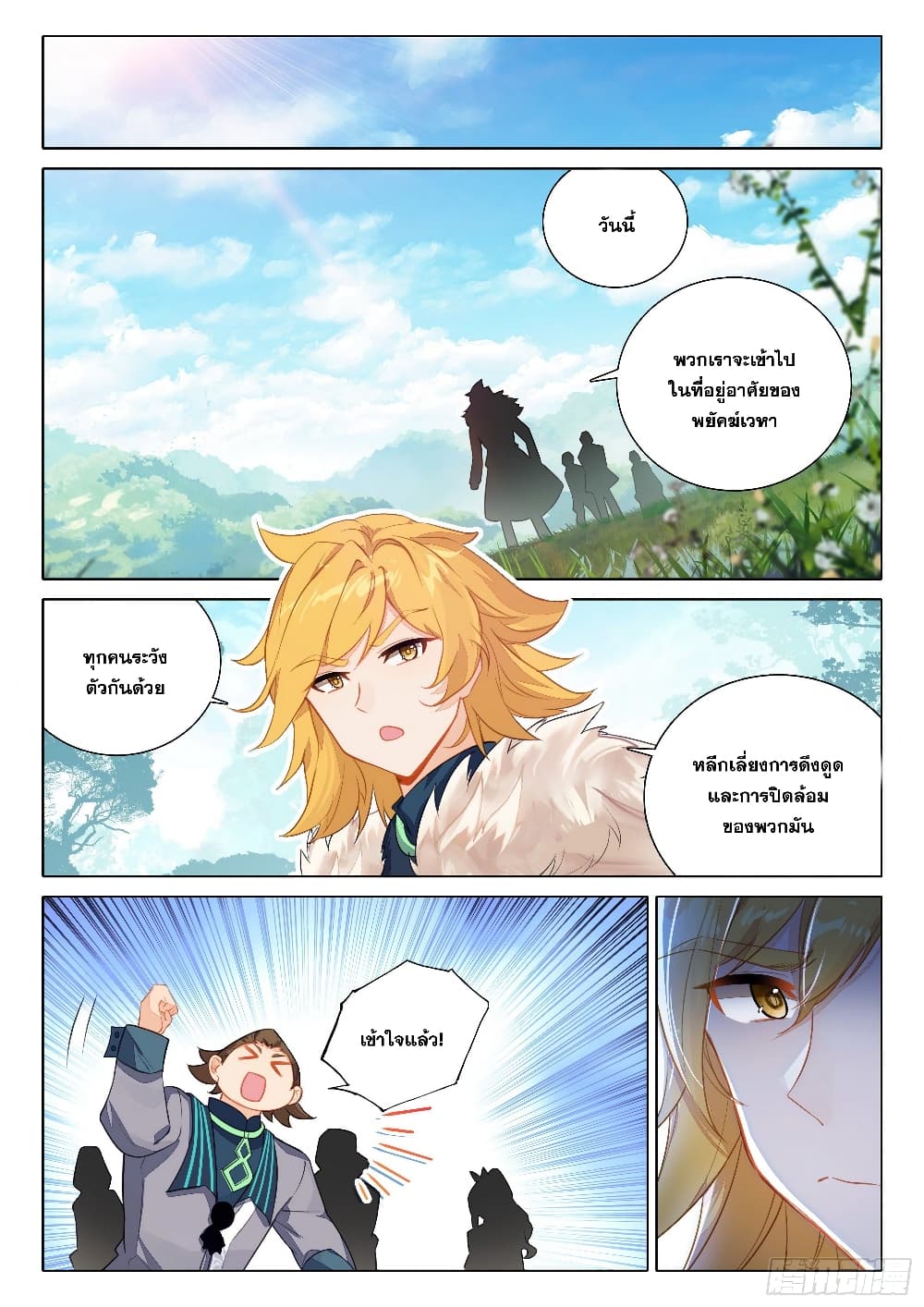 Douluo Dalu 5 - Rebirth of Tang San page 6