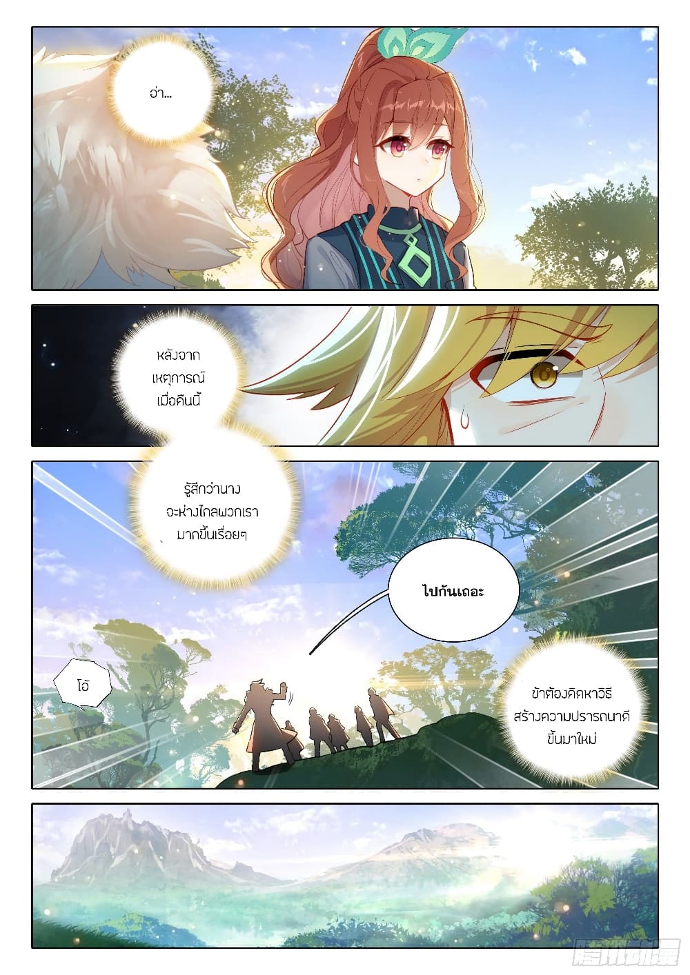 Douluo Dalu 5 - Rebirth of Tang San page 7