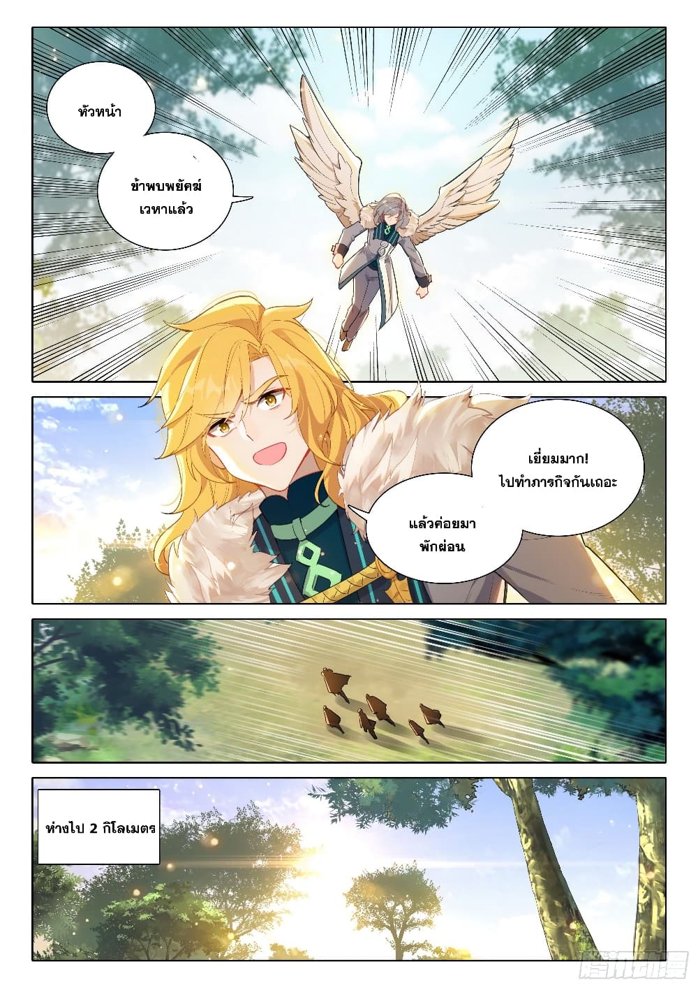 Douluo Dalu 5 - Rebirth of Tang San page 8