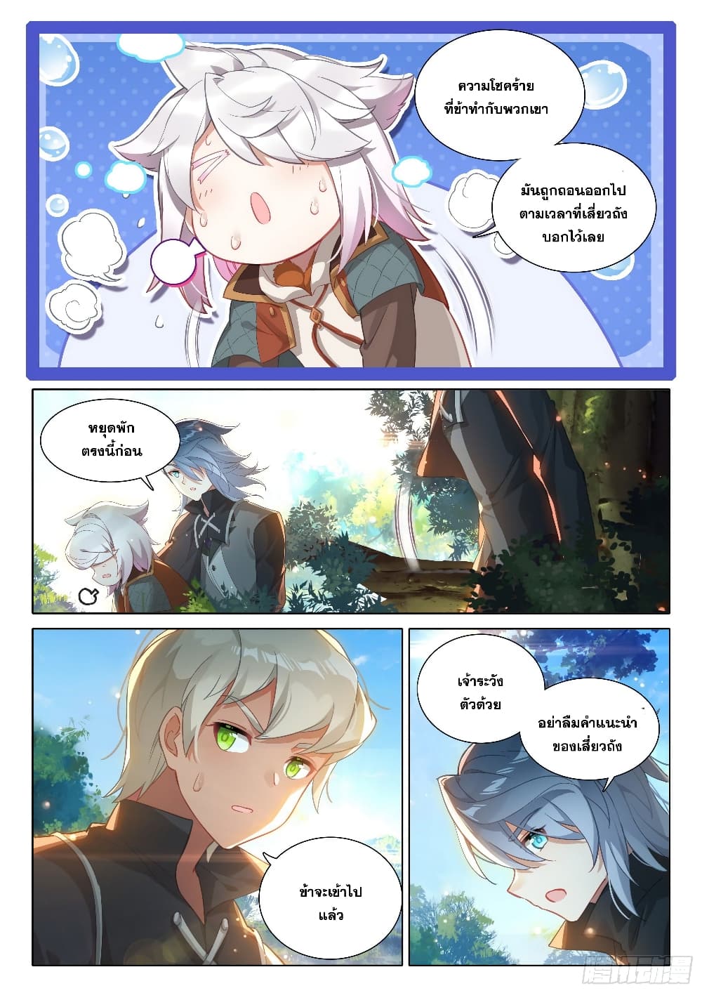 Douluo Dalu 5 - Rebirth of Tang San page 9