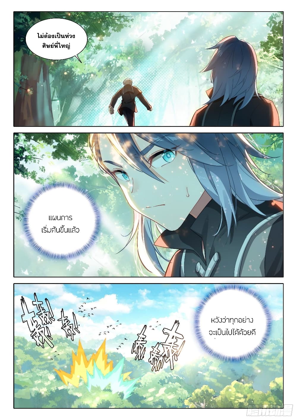 Douluo Dalu 5 - Rebirth of Tang San page 10
