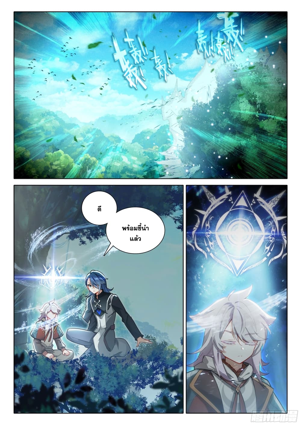 Douluo Dalu 5 - Rebirth of Tang San page 3