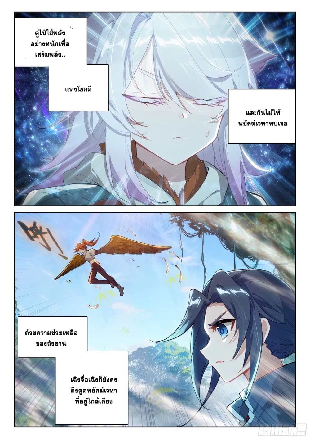 Douluo Dalu 5 - Rebirth of Tang San page 4