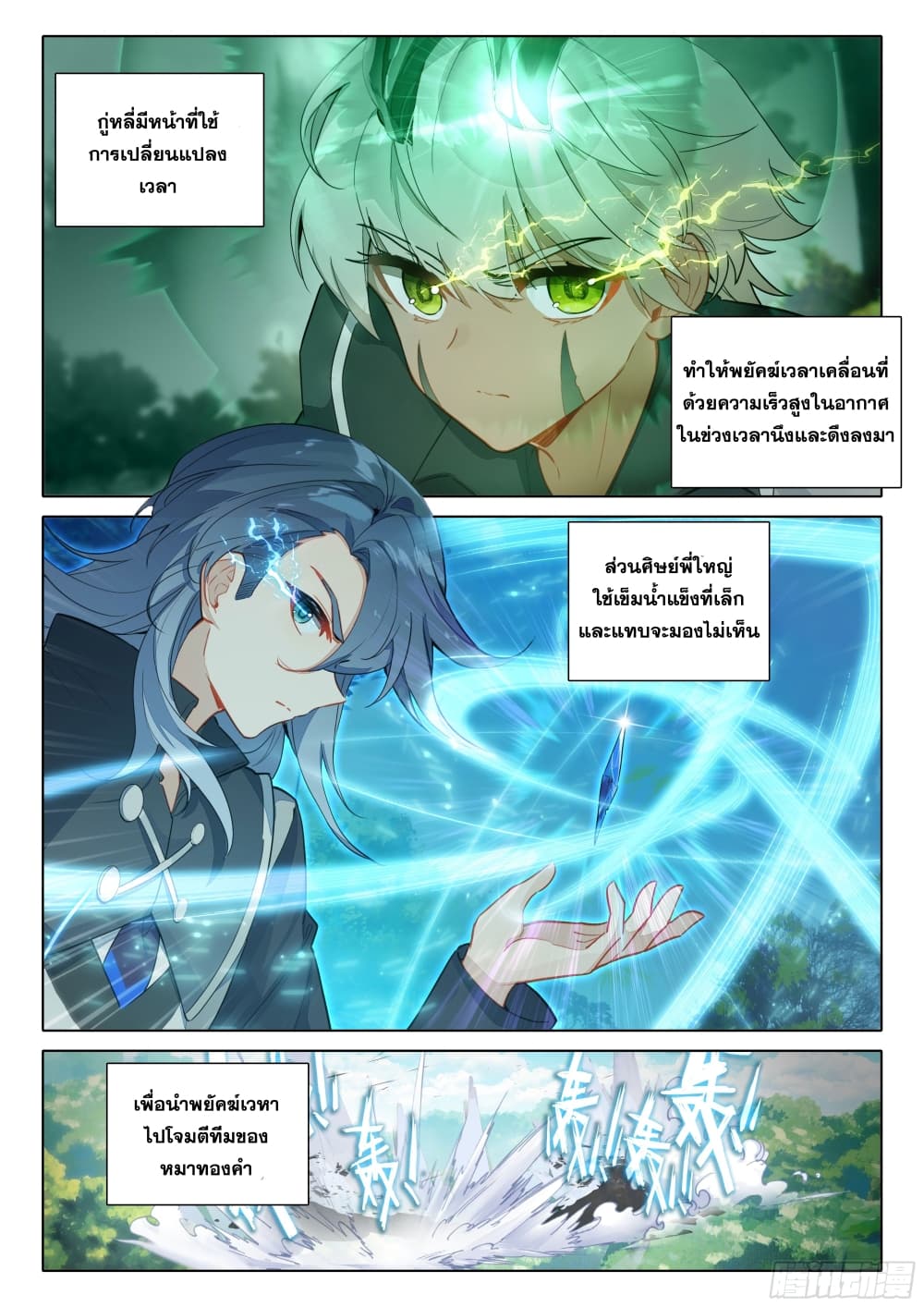 Douluo Dalu 5 - Rebirth of Tang San page 5