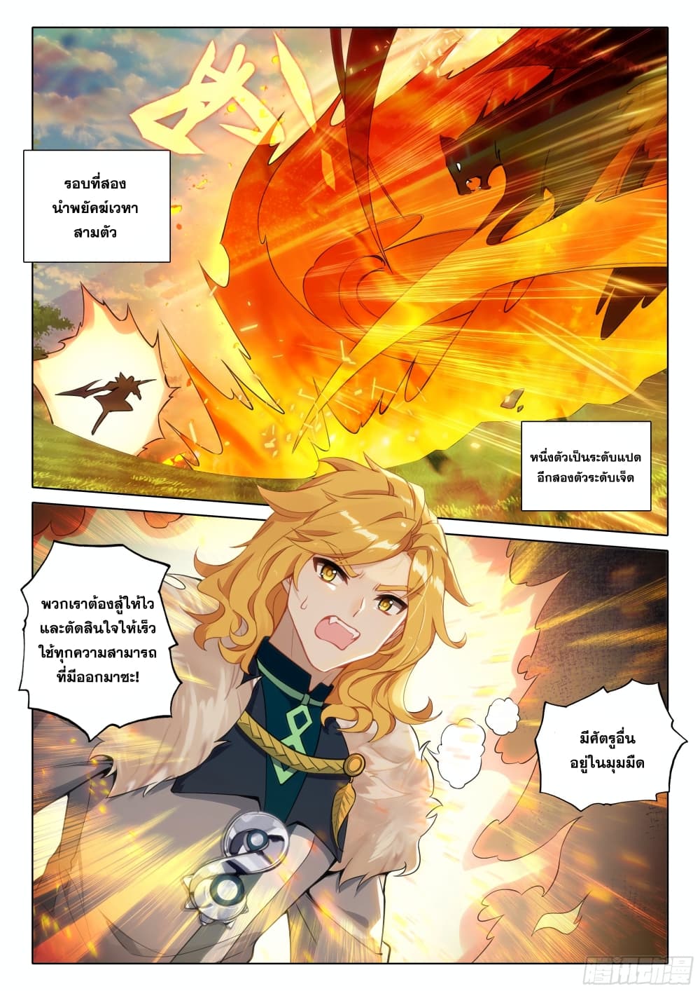 Douluo Dalu 5 - Rebirth of Tang San page 7