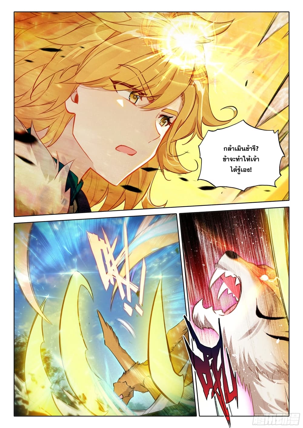 Douluo Dalu 5 - Rebirth of Tang San page 8