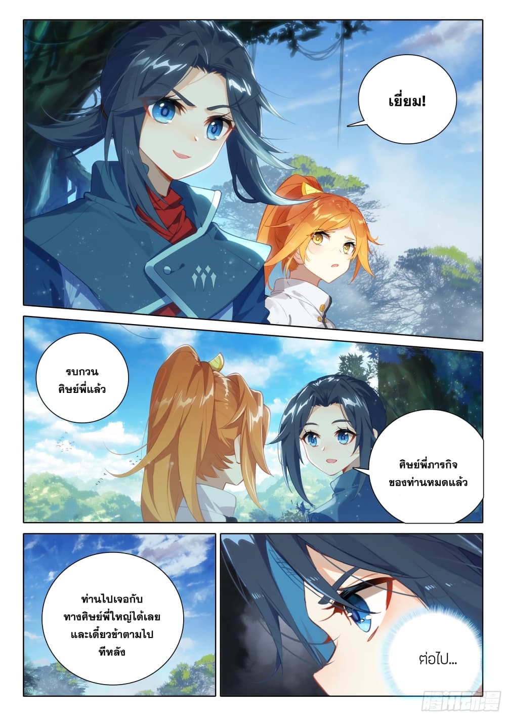 Douluo Dalu 5 - Rebirth of Tang San page 10