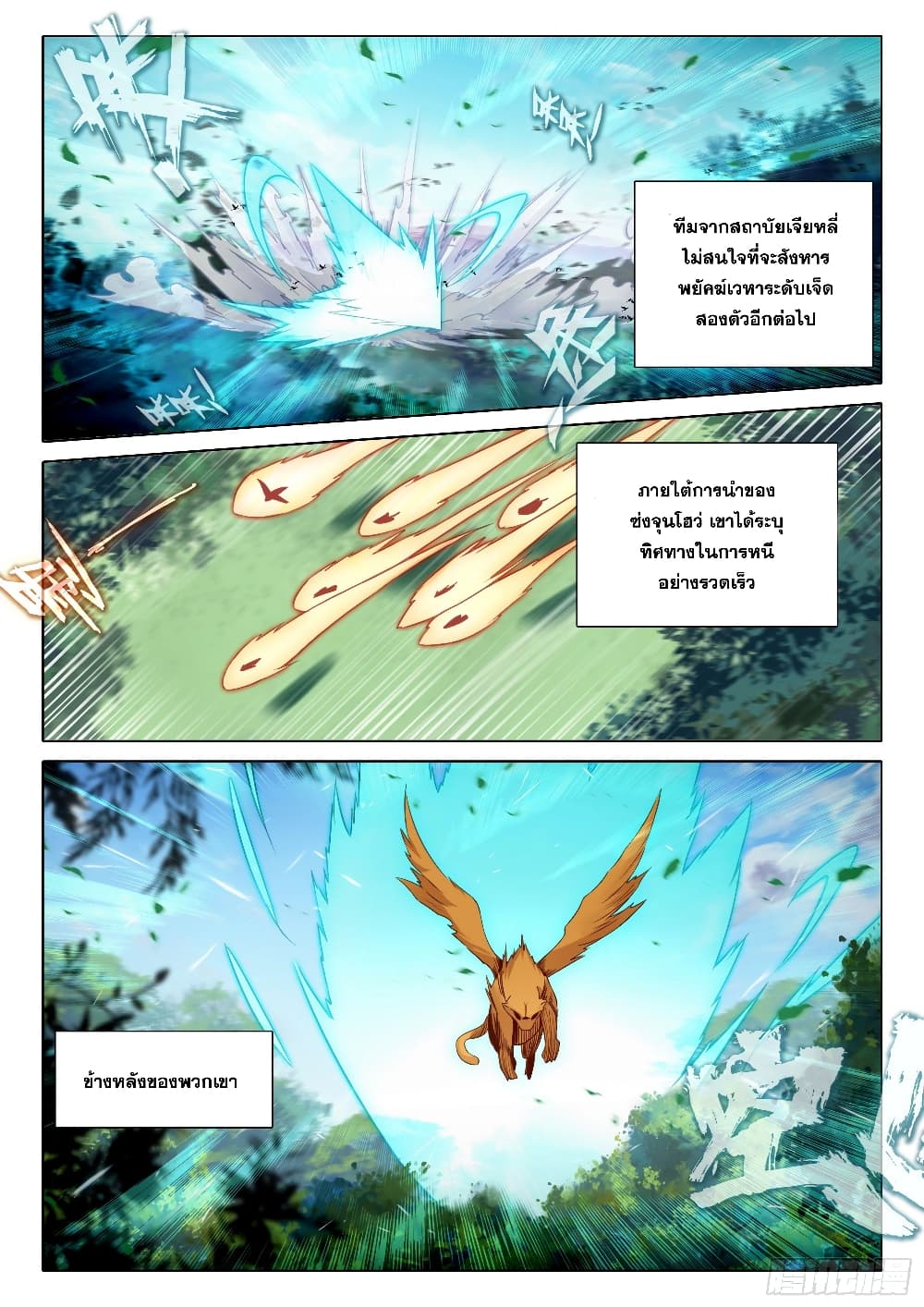 Douluo Dalu 5 - Rebirth of Tang San page 3