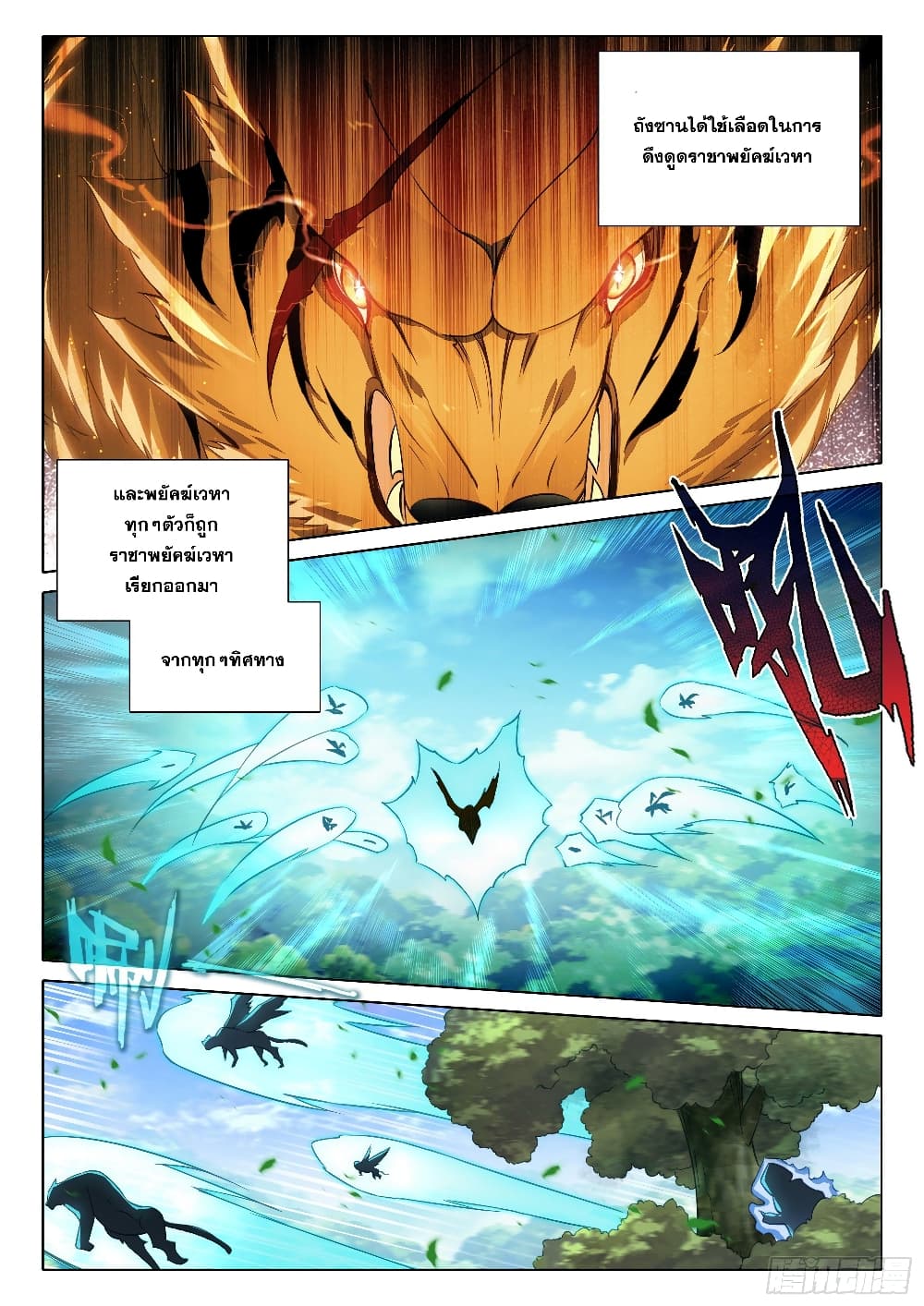 Douluo Dalu 5 - Rebirth of Tang San page 4
