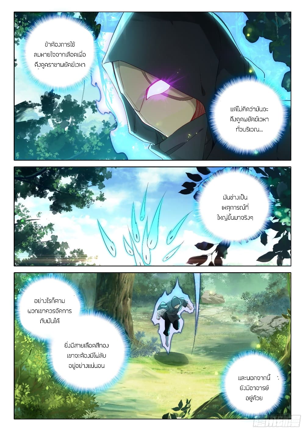 Douluo Dalu 5 - Rebirth of Tang San page 5