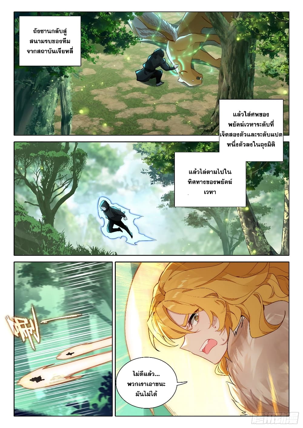 Douluo Dalu 5 - Rebirth of Tang San page 6