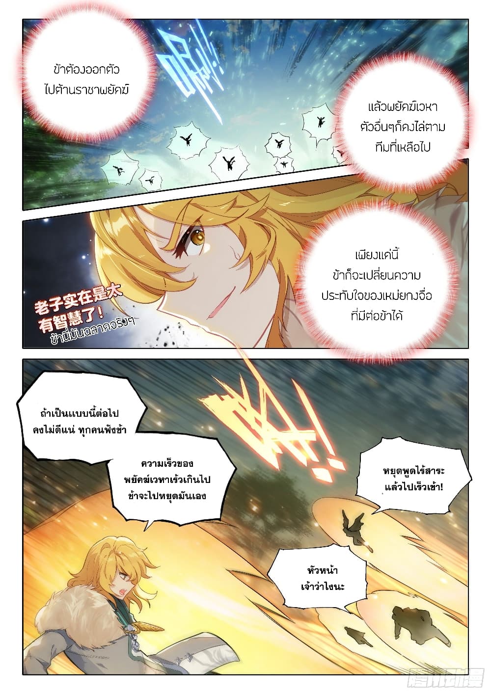 Douluo Dalu 5 - Rebirth of Tang San page 7