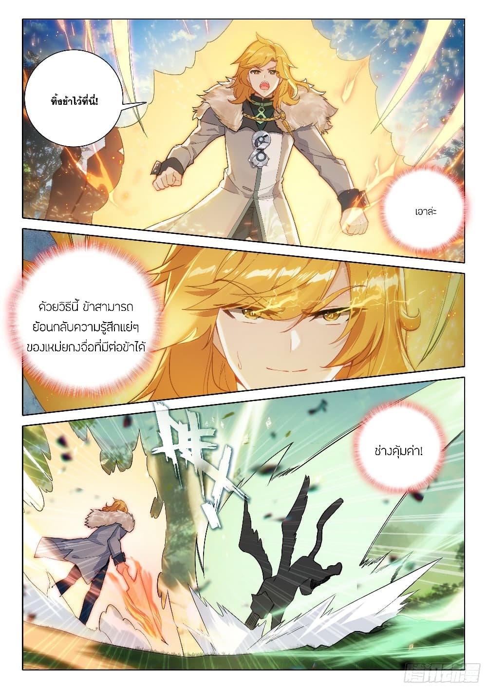 Douluo Dalu 5 - Rebirth of Tang San page 8